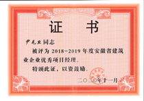 尹毛旦-省優項目經理